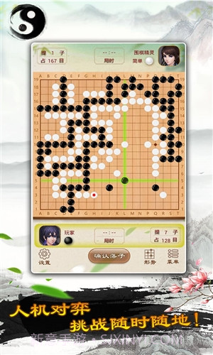 围棋v1.10截图