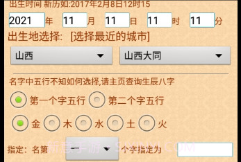 周易取名起名字vip会员最新版v11.10截图