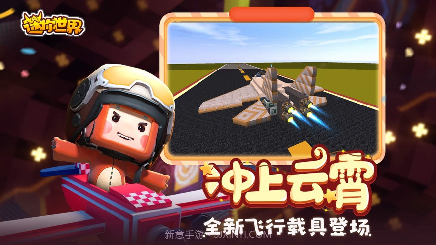 迷你世界0.45.2版本v0.45.6截图