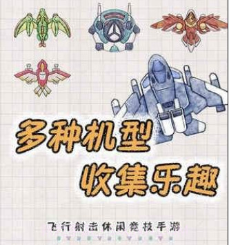 小飞机大冒险v4.13截图